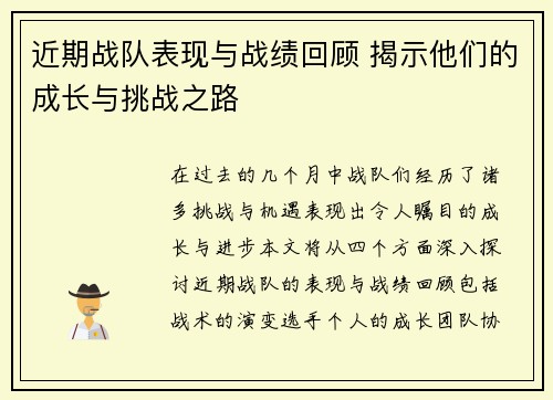 近期战队表现与战绩回顾 揭示他们的成长与挑战之路