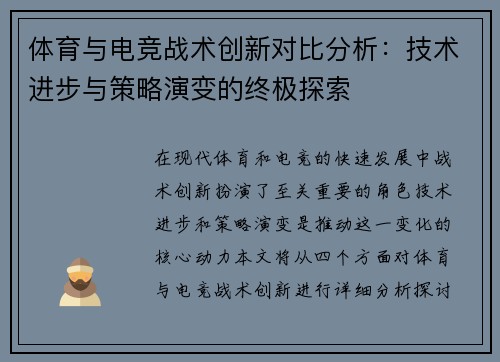 体育与电竞战术创新对比分析：技术进步与策略演变的终极探索