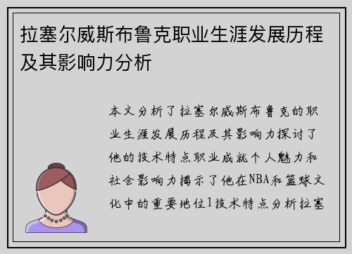 拉塞尔威斯布鲁克职业生涯发展历程及其影响力分析