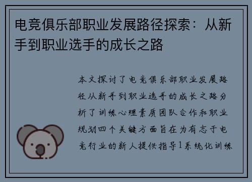 电竞俱乐部职业发展路径探索：从新手到职业选手的成长之路
