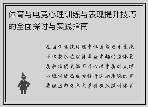 体育与电竞心理训练与表现提升技巧的全面探讨与实践指南