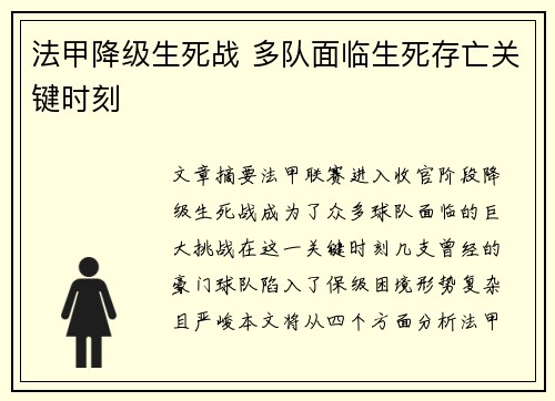 法甲降级生死战 多队面临生死存亡关键时刻